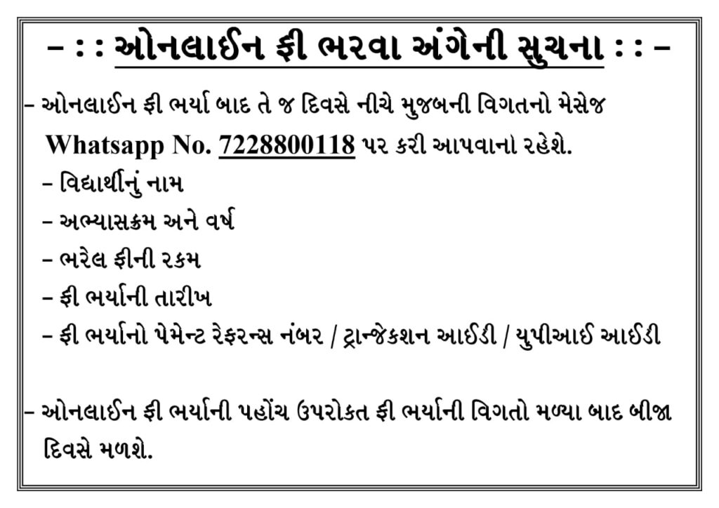 fees-payment-geetanjali-group-of-colleges-rajkot